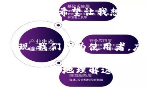 比特币确实是区块链技术的重要应用之一，但说它是区块链的核心技术，可能有些片面。让我们更深入地探讨一下这个问题。

比特币与区块链的关系
比特币，作为全球第一种和最知名的加密货币，实际上是基于区块链这一技术而建立的。区块链是一种去中心化的分布式账本技术，而比特币则是在这个账本上运作的一种交易形式。可以说，比特币是利用区块链来实现数字货币交易的一个应用示范。

区块链的更广泛应用
然而，区块链不仅仅局限于比特币。区块链技术的特性，如去中心化、透明性和不可篡改性，使得它在金融、医疗、供应链、投票系统等多个领域都有广泛应用。许多新兴项目和技术如以太坊、Hyperledger等，都是利用区块链技术来构建更复杂和多功能的智能合约，而这些都超出了比特币的简单金融交易功能。

个人体验与思考
我第一次接触比特币和区块链技术是在大学时。当时，我对加密货币一无所知，只听说过一些关于比特币的神秘传闻。经过一番研究，我便被其背后的区块链技术吸引了。正如我小时候对网络科技的兴趣，区块链这一技术的革新思维也让我感受到了一种类似的激动。

比特币的个性与文化意义
比特币的出现不仅导致了对传统金融体系的冲击，也打开了一个关于价值、信任和隐私的新讨论。许多人因为比特币而产生了对金融自主的希望，这种希望让我想起了我小时候对电子货币的憧憬。无论是在游戏中收集虚拟货币，还是梦想着未来能用数字资产轻松交易，这种渴望伴随着我长大。

结论：区块链的未来
所以，比特币无疑是区块链技术的一个重要组成部分，但它并不是区块链的全部。随着技术的不断发展，未来的区块链将会有更多创新的应用出现。我们作为使用者，应该在追逐新技术的同时，保持理性与谨慎。

通过这样的分析，我们可以得出结论：比特币与区块链之间是相辅相成的关系，无法简单地说二者哪一个更为重要。希望通过我的分享，能够帮助你更好地理解这两者之间的动态联系以及它们在现代社会中的重要性。