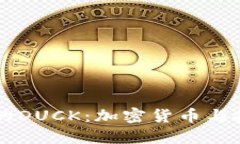 深入了解TP钱包中的DUCK：加密货币与投资理财的