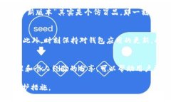 关于“TP钱包能否仿冒”的问题，我们首先需要理