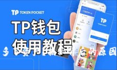 TP钱包莫名多了资产？揭秘背后的原因与解决方案