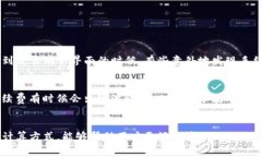 在使用TP钱包（TokenPocket）进行流动性添加时，确