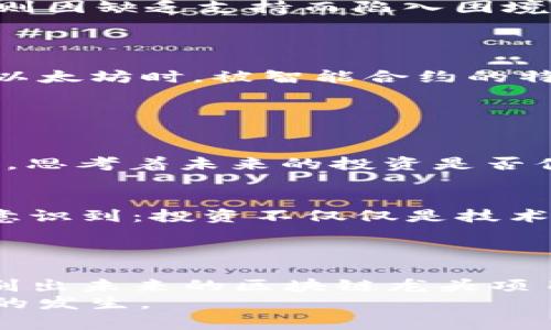   2018最新区块链龙头：如何识别和投资未来的潜力股 / 
 guanjianci 区块链, 投资, 技术 /guanjianci 

引言：区块链的崛起与机遇
在过去的几年里，区块链技术凭借其去中心化、不可篡改和透明性的特质，迅速崛起，成为金融科技领域的热门话题。我依稀记得在2017年时，身边的一群朋友总是在讨论比特币的暴涨和以太坊的创新。那时候，我也像很多人一样，跟风学习区块链和加密货币的知识。几乎每个人都觉得这是一个改变世界的机遇，虽然我当时对它们的了解有限，但似乎能感受到一股无形的浪潮正在悄然降临。

2018年的区块链风潮
2018年，区块链行业继续吸引了成千上万的创业者和投资者。很多初创公司和项目面世，各类技术不断迭代，市场竞争愈发激烈。在这个变化多端的环境中，如何识别区块链龙头项目，成为投资者面临的重要问题。许多投资者就像我当年那样，充满好奇却又犹豫不决，生怕错过良机。

识别区块链龙头的关键要素
1. **技术实力**：区块链项目的核心是其技术能力。一个成熟的项目，往往拥有强大的技术团队和扎实的开发基础。我在研究时发现，那些经过严格审查与审核的项目，往往更能赢得市场的信任。
2. **应用场景**：优秀的区块链项目通常会有明确的应用场景，以解决行业中的实际问题。它们不仅仅依赖于投机，而是希望通过技术创新来带来现实的价值。我记得某次会议上，有个项目创始人提到他们的产品如何改变供应链管理，我的心中升起一丝投资的冲动。
3. **社区支持**：一个强大的社区，可以为区块链项目提供持续的动力和资源。社区的活跃程度直接影响项目的走向。在2018年，有些项目因为社区的积极参与而快速发展，而另一些则因缺乏支持而陷入困境。

2018年区块链龙头项目推荐
在深入研究后，我发现2018年有几大区块链项目脱颖而出，请允许我分享一些我耳熟能详的推荐：
1. **以太坊（Ethereum）**：作为第二大加密货币，以太坊不仅是一个平台，更是区块链技术创新的重要代表。它的智能合约功能让人们的支付流程变得更加高效。我记得第一次了解以太坊时，被智能合约的特性深深吸引，觉得这是一项能改变游戏规则的技术。
2. **NEO**：被誉为“中国的以太坊”，NEO专注于数字身份和智能资产的管理。在研究它的过程中，我发现NEO对合规性和监管的重视令人印象深刻，这让我对其未来发展充满期待。
3. **EOS**：EOS通过其高效的区块链架构，力求解决现有区块链网络的可扩展性问题。关于EOS的讨论，曾让我思考过很多次它是否能成为“区块链的安卓”。

投资区块链的风险与挑战
当然，在这股热潮中，也不可避免地隐藏着诸多风险。比如市场波动性极大、技术发展不确定性和监管政策的不稳定。在我一次与投资者交流的过程中，我注意到他们的脸上写满了担忧，思考着未来的投资是否值得。在这样的背景下，保持理性和谨慎显得尤为必要。

个人投资心得与反思
在2018年进行区块链投资的过程中，我亲身经历了市场的起伏，让我对投资有了更深的理解。比如，早期我也曾因为盲目跟风而买入一些热门项目，结果遭遇了巨大的损失。反思中我意识到：投资不仅仅是技术的堆砌，更背后是一种理性的判断。
逐渐地，我开始调整自己的投资策略，倾向于挖掘具有实际应用价值和坚实基础的项目。我相信，在这个充满挑战的市场中，只有深入了解行业和项目，才能把握住未来的机会。

总结
2018年是区块链发展的重要节点，尽管市场环境复杂多变，但对于敏锐的投资者来说，依然蕴藏着无限的机会。通过对技术实力、应用场景和社区支持的全面评估，我们能够更好地识别出未来的区块链龙头项目。同时，也要牢记风险与机遇是并存的，保持冷静、理性的投资心态至关重要。
展望未来，区块链技术将继续发展与演变，可能会颠覆我们目前的生活模式，带来更为广阔的经济局面。作为一个对这个领域充满兴趣的普通投资者，我期待着与大家共同见证这一切的发生。