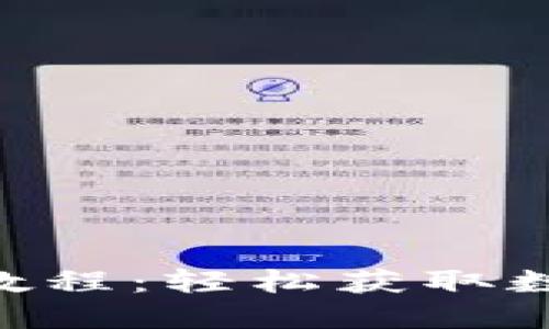 TokenPocket挖矿教程：轻松获取数字资产的实用指南