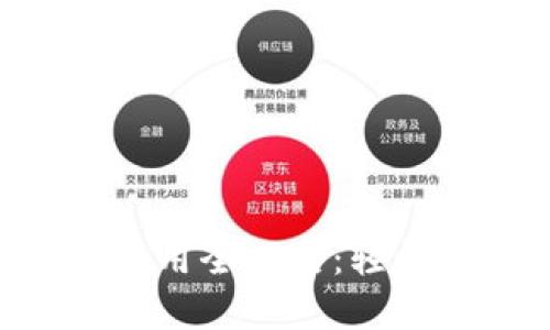 TP钱包火币生态链交易使用全攻略：轻松上手，实现数字资产自由