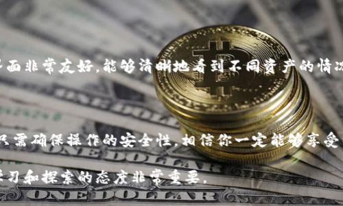 是的，TP钱包（TokenPocket）可以在电脑上使用。虽然TP钱包最初是为了移动设备设计的，但通过一些方法和工具，用户也可以在电脑上访问和使用TP钱包的功能。以下是一些有关如何在电脑上使用TP钱包的信息和步骤。

一、使用TP钱包的桌面版或扩展程序

TP钱包官方推出了适用于电脑的桌面版或浏览器扩展程序。你可以前往TP钱包的官方网站，查找并下载适合你操作系统的版本。安装后，你可以通过已创建的账户直接登录，享受和手机端一样的功能，包括数字资产的管理、DApps的访问等。

二、使用安卓模拟器

另一种在电脑上使用TP钱包的方式是通过安卓模拟器。例如，你可以下载像BlueStacks或NoxPlayer这样的软件，这些软件可以让你在电脑上运行安卓应用。安装安卓模拟器后，你可以从Google Play商店下载TP钱包。这样一来，你就可以在大屏幕上方便地管理你的加密资产了。

三、安全性注意事项

使用TP钱包时，安全性至关重要。无论是在手机还是电脑上，都一定要注意保护你的私钥和助记词。不要随意分享这些信息，确保你的设备有良好的防病毒软件和防火墙设置。如果是在公共电脑上使用TP钱包，建议使用访客模式或确保在结束后清除浏览记录。

四、我的个人体验

我在接触数字资产管理的时候，最开始也是通过手机，但后来觉得在大屏幕上操作更方便，所以我尝试了使用桌面版TP钱包。操作界面非常友好，能够清晰地看到不同资产的情况，尤其是在查看交易记录时，清晰直观。而且，当我需要同时查看多个区块链上的信息时，电脑的多窗口功能为我节省了很多时间。 

五、总结

总之，TP钱包的电脑使用方式非常多样化，无论是桌面版，还是通过安卓模拟器，都能够帮助你更方便地管理和交易你的数字资产。只需确保操作的安全性，相信你一定能够享受到TP钱包带来的便利。

如果有兴趣深入了解TP钱包的所有功能，建议详细阅读官方文档或参与相关社区进行交流。在数字货币世界，知识就是财富，保持学习和探索的态度非常重要。