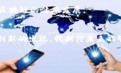 区块链是一种分布式账本技术，最初因比特币而