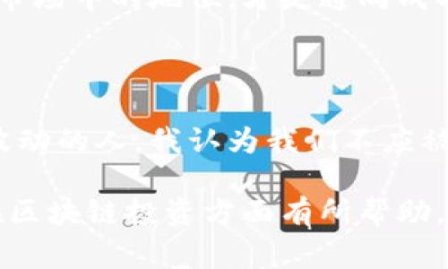 在区块链技术的迅猛发展下，越来越多的投资者对