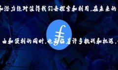 区块链稳定币是加密货币的一种，其价值与某种