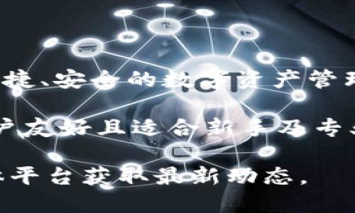 TokenPocket钱包是由中国团队开发的一款多链数字资产钱包。它于2018年首次推出，旨在为用户提供便捷、安全的数字资产管理及交易体验。TokenPocket支持多种公链，包括以太坊、EOS、TRON等，允许用户管理各种加密货币和资产。

TokenPocket的团队致力于提升用户的数字资产管理体验，通过持续更新和功能完善，使其成为了一个用户友好且适合新手及专业用户的钱包选择。此外，TokenPocket也关注用户的安全性，通过多种安全措施来保护用户的私钥和资产。

如果你想了解更多关于TokenPocket的钱包功能及其发展历程，可以访问他们的官方网站或相关社交媒体平台获取最新动态。