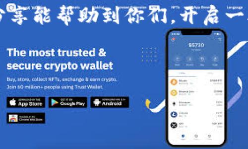 要在苹果设备上下载TP钱包（Trust Wallet），可以按照以下步骤进行操作。请确保你的设备运行的是最新版本的iOS系统，以获得最佳体验。

### 第一步：打开App Store

访问App Store
首先，找到你的设备上的“App Store”图标，点击打开。App Store是苹果官方的应用程序下载平台，你可以在这里找到并下载各种应用软件。

### 第二步：搜索TP钱包

搜索应用
在App Store的底部，有一个“搜索”选项，点击它。然后在顶部的搜索栏中输入“Trust Wallet”或“TP钱包”。点击键盘上的搜索按钮，App Store会显示相关的应用列表。

### 第三步：选择正确的应用

选择Trust Wallet
在搜索结果中找到Trust Wallet（TP钱包），确保它的开发者是Binance。点击应用图标，进入应用的详细页面，可以查看应用介绍、用户评论和评分等信息。

### 第四步：下载和安装

下载应用
在应用页面中，点击“获取”按钮（有时会显示云朵图标），系统可能会要求你输入Apple ID密码或使用Face ID/Touch ID进行身份验证。确认后，系统会开始下载TP钱包，待下载完成后，应用会自动安装在你的设备上。

### 第五步：打开TP钱包

启动TP钱包
下载完成后，你可以在主屏幕上找到Trust Wallet的图标，点击打开。初次使用时，你会看到欢迎页面，系统会引导你创建新钱包或导入已有钱包，请仔细阅读提示并根据你的需求进行操作。

### 提示与注意事项

注意事项
在下载和使用TP钱包时，请确保以下几点：
ul
    li确保你的苹果设备软件已更新至最新版本，这样可以避免兼容性问题。/li
    li下载官方版本的TP钱包，避免第三方应用，确保资金安全。/li
    li务必妥善保管你的助记词和私钥，切勿将其透露给他人。/li
/ul

### 个人经历分享

我的加密货币之旅
其实我第一不了解加密货币的时候，也是受到朋友的影响。那时候，大约是几年前，我看到了朋友们讨论比特币、以太坊等，开始对这个领域产生浓厚的兴趣。后来，他们推荐我使用一些钱包来管理我的数字资产，我开始尝试下载了几款不同的钱包应用。

在一开始，我也和很多人一样对安全性十分担心。记得有一次，我下载了一个不熟悉的钱包，后来发现它实际上是个假冒应用，里面的数据全被盗了。从那之后，我就更为小心了，尤其是对于钱包的选择。经过一番对比，我最终选择了Trust Wallet，因为它的易用性和安全性得到了广泛认可，特别是它支持多种币种的特性，使得管理变得非常便捷。

### 对TP钱包的看法

为什么选择TP钱包
相信很多人跟我一样，使用TP钱包的首要原因是它的简单操作界面。无论是新手还是资深用户，都能快速上手。我个人觉得，操作流畅和简单的界面设计，使得我在进行交易、查看币种变化时更加高效。

此外，TP钱包还是一款去中心化的钱包，意味着用户拥有对自己资产的完全控制权，这在多种钱包中是非常重要的。在国际货币市场日益复杂的现在，资产安全显得尤为重要。

### 总结

结语
总而言之，在苹果设备上下载TP钱包的步骤其实非常简单。通过App Store，你不仅能够轻松获取这个功能强大的应用，还能享受到良好的用户体验。希望我的分享能帮助到你们，开启一段新的数字资产管理之旅。

记得在使用加密钱包时，不仅要了解如何下载，更要学会如何安全地管理你的资产。最后，祝愿大家的投资顺利，获取更多的收益！

希望这个步骤和我的经历可以帮助你顺利下载和使用TP钱包！如有任何问题，随时可以问我。