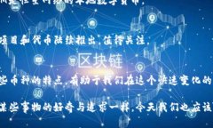 区块链作为一种分布式账本技术，支持了各种加