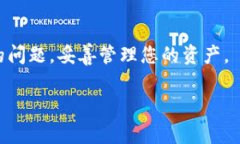 TP钱包（TokenPocket）是一个多链钱包，支持多种加