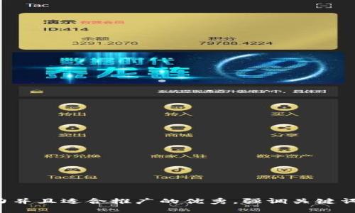 思考一个有吸引力并且适合推广的优秀，强调关键词的实用价值，放进