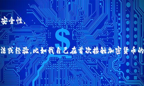 在TP钱包中查看USDT余额和交易记录的过程相对简单。以下是您可以按照的步骤和相关信息：

1. 打开TP钱包
首先，确保您已经下载并安装TP钱包应用。如果您还没有帐户，请按照应用内的指示创建一个新的钱包。

2. 选择钱包
打开TP钱包后，您会看到一个主界面，显示您当前持有的各类加密货币。确保您选择的是您要查看的那个钱包。如果您有多个钱包，您需要切换到您存放USDT的那个钱包。

3. 查找USDT
在钱包的主页面上，您将看到一系列列出的加密货币。查找“USDT”或“泰达币”的选项。如果您没有看到USDT，可能需要点击“添加代币”或“管理代币”来找到它。在这里，您可以激活USDT代币的显示。

4. 查看USDT余额
当您找到USDT后，点击它，您将进入USDT的具体页面。在这里，您可以看到您的USDT余额，交易记录，以及其他相关信息。余额的显示通常非常直观，您可以快速了解手中持有多少USDT。

5. 进行交易
如果您准备进行交易，例如转账或换币，您可以在USDT详细页面中找到相应的功能按钮。确保在进行这类操作之前仔细核对相关信息，以免误操作。

6. 提高安全性
在虚拟货币交易世界，安全性至关重要。使用TP钱包时，一定要保存好您的助记词和私钥，避免遭受不必要的损失。如果TP钱包提供生物识别（指纹或面部识别）功能，建议启用以增加安全性。

总结
查看USDT在TP钱包中的显示并不复杂，只要几个步骤就能实现。随着数字货币的普及，掌握如何查看和管理您的数字资产显得尤为重要。在此过程中，不妨记录下您对数字货币的看法或经验，比如我自己在首次接触加密货币的时候，其实对这些操作也非常陌生，经历了不少摸索和学习，这才逐渐熟悉起来。每个人在数字资产管理的路上都有自己的故事和成长，希望每位用户都能在这条路上走得更加顺利。

以上内容仅为简要步骤，具体操作可能因TP钱包版本更新而有所不同，建议您参考TP钱包的官方帮助指南以获取最新的信息。