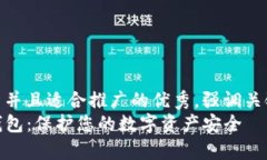 思考一个有吸引力并且适合推广的优秀，强调关