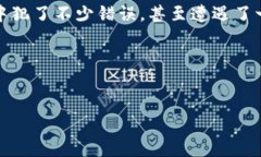 TP钱包：盗版风险与安全性探讨在目前这个数字化