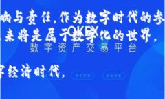 区块链与加密货币的最新动态：未来的数字经济