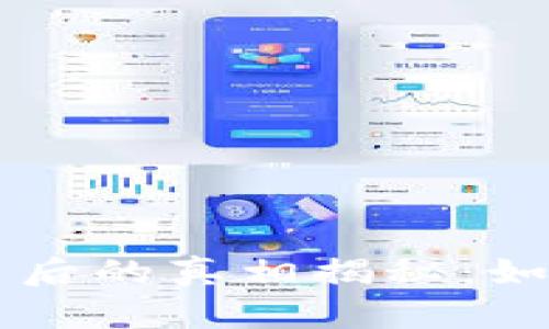 区块链币跑路背后的真相揭秘：如何避免投资陷阱