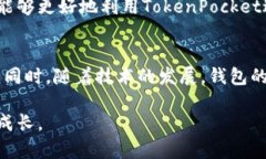 TokenPocket钱包的全面指南：让您的数字资产管理更
