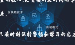 如何应对TP波场钱包币被盗：实用策略与心理调适