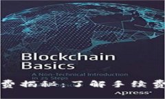 TP钱包矿工费揭秘：了解手续费的高效管理