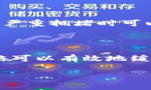 在TP钱包中进行波场(TRON)的交易时，若显示“确认中”，这通常是由于区块链网络的交易确认过程所导致的。区块链技术依赖于网络中节点的确认机制，每一笔交易都需经过一定数量的确认后，才能被认定为有效。以下是一些可能出现的情况及应对措施。

### 1. 网络拥堵

区块链网络的拥堵是导致交易确认时间延长的常见原因。在高需求期间，例如市场情绪高涨或重大新闻发布后，波场网络可能会变得繁忙。这样的情况下，您的交易可能会被暂时放置在一个待确认的状态，直到网络流量恢复正常。

### 2. 交易费用设置

在TP钱包中，用户通常可以选择不同的交易费用。交易费用越高，交易被打包到区块中的速度通常也会更快。如果您设置了较低的交易费用，那么您的交易可能会被延迟确认。在高峰时期，这种情况尤为普遍。

### 3. TP钱包的状态

有时候，TP钱包本身可能在进行更新或遇到技术问题，这可能导致交易的处理延迟。确保您的钱包是最新版本，并查看是否有其他用户报告类似问题。

### 4. 等待确认

对于“确认中”的状态，耐心是非常重要的。在某些情况下，您的交易可能在网络中停留一段时间，但最终还是会被确认。在此期间，您可以检查波场区块链浏览器，如Tronscan，查看交易的状态和进展。

### 5. 重新广播交易

如果您的交易在很长时间内仍然处于“确认中”的状态，您可以选择重新广播该交易。这通常在交易费用设置过低或网络严重拥堵时可以解决此问题。您可以提高交易费用并尝试重新发送。

### 结束语

在数字货币的世界中，了解交易背后的运作原理是十分重要的。尽管“确认中”的状态可能让人感到焦急，但掌握应对策略可以有效地缓解您的担忧。每一次交易都是一次学习的机会，希望以上的信息能够帮助您更好地理解TP钱包交易的过程。

如果您在使用TP钱包的过程中有更多疑问或需要分享的个人经历，欢迎与我们交流！