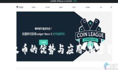 探索TokenPocket与火币的优势与应用：加密货币用户