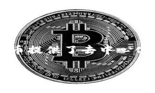 是的，SWC币（Shop Web Coin）属于区块链数字货币的一种。它是基于区块链技术的一种加密货币，通常用于特定平台或生态系统内的交易和价值交换。区块链技术为SWC币提供了去中心化的特性，确保交易的安全性和透明性。在区块链上，每一笔交易都会被记录在一个分布式账本中，任何人都可以对账本进行验证，这使得SWC币的交易不容易被篡改或伪造。

如果你对SWC币或其他数字货币有什么具体的问题，随时可以问我！