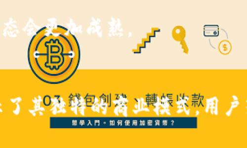   TokenPocket：探索加密钱包的赚钱之道 / 
 guanjianci TokenPocket, 加密钱包, 赚钱 /guanjianci 

引言
在当今的数字经济中，加密货币逐渐成为一种热门的投资方式。而随着加密货币的流行，衍生出了一些新的机会和平台，其中TokenPocket作为一个广受欢迎的加密钱包，正吸引着越来越多的用户。那么，TokenPocket到底是如何赚钱的呢？本文将深入探讨其盈利模式、用户收益的方式，以及如何最大化利用这个平台的潜力。

什么是TokenPocket？
TokenPocket是一个多链支持的加密钱包，用户可以在其中安全地存储、管理和交易自己的数字资产。与传统银行账户不同，TokenPocket不仅能够存储比特币和以太坊等主流货币，还支持众多的区块链资产。其最大特点在于用户可以即时进行转账、交易，还可以参与去中心化应用（DApp）的操作。可以说，TokenPocket为用户提供了一站式的数字货币管理解决方案。

TokenPocket的盈利模式
作为一个加密钱包，TokenPocket的盈利模式主要可以归纳为以下几个方面：

h41. 交易手续费/h4
每当用户在TokenPocket内进行交易时，平台都会收取一定比例的手续费。这些手续费在区块链交易中是普遍存在的，可以看作是网络维护和交易确认的成本。在TokenPocket中，这些手续费会成为其主要的收入来源之一。

h42. DApp生态系统/h4
TokenPocket支持多个去中心化应用（DApp），用户在这些应用中进行交易或操作时，TokenPocket可能会从中收取一些费用。这不仅能为TokenPocket带来额外收入，还能促进其生态系统的繁荣发展。

h43. 链上服务/h4
随着区块链技术的发展，TokenPocket还可能提供诸如质押、借贷、流动性挖掘等链上服务。这些服务可能会收取一定的服务费用，帮助用户实现资产增值，从而为TokenPocket继续提供经济支持。

用户如何在TokenPocket中赚钱？
除了TokenPocket本身的盈利模式，用户也可以通过一些方法在TokenPocket中获得收益。这里有几个常见的策略：

h41. 参与质押/h4
质押是加密货币世界中一种流行的获利方式。用户可以选择将自己的数字资产锁定在TokenPocket特定的链上项目中，作为网络的维护者，从而获得奖励。这种方式不仅能帮助用户实现长期的资产增值，也能够获得一定的被动收入。

h42. 利用DApp参与投资/h4
TokenPocket集成了各类DApp，用户可以通过这些平台参与投资、交易和其他金融活动。例如，一些去中心化交易所（DEX）允许用户通过流动性挖掘获得收益，用户可以在TokenPocket中轻松地接入这些机会。我的经历中，有一次我在一个DApp上投资了一些小额资金，结果意外地获得了一些收益，这让我对这种方式倍感兴奋。

h43. 学习与分享/h4
通过在TokenPocket内参与社区讨论、分享使用经验或撰写相关教程，用户甚至可以从中获得奖励。在某些情况下，TokenPocket可能会为活跃用户提供优惠或者奖励。每次参与这些活动，总让我想起我小时候参与学校活动时的乐趣，那种分享知识和经验的感觉总能让我感到无比充实。

如何最大化利用TokenPocket？
为了在TokenPocket上获得最大的收益，用户可以遵循以下几点建议：

h41. 定期更新和学习/h4
数字货币市场瞬息万变，新的项目和机会层出不穷。用户应定期关注TokenPocket的最新消息，了解新上线的DApp和其他功能，这样才能在第一时间抓住赚钱的机会。我的一个朋友也是一位加密货币投资者，他总是提前研究和学习，让我对市场的变化更加敏感。

h42. 明智地管理资产/h4
在管理个人数字资产时，用户应该保持多样化投资。这包括避免将所有资金都投入到某一个项目中，确保在不同的区块链和DApp之间分散风险。记得我在刚开始投资的时候，因为盲目跟风投入了一些项目，结果损失了不少，令我深刻认识到资产配置的重要性。

h43. 加入社区/h4
与其他用户互动，讨论投资策略和经验，将为自己带来更多的机会。TokenPocket拥有活跃的用户社区，通过参与讨论、交流，用户可以获取更多的市场信息和投资建议。前几天我在一个线上社区分享了我的投资心得，竟然有很多人给予了反馈和补充，这让我在交流中受益匪浅。

潜在风险与注意事项
虽然TokenPocket为用户提供了许多赚钱的机会，但在投资过程中也要注意潜在的风险：

h41. 市场波动性/h4
加密货币市场以其高波动性著称，用户在交易和投资时应保持谨慎，避免因短期的价格变化而做出不理智的决策。在我刚接触加密货币的时候，就因为一次情绪化的交易而损失惨重，这让我意识到理智和冷静的重要性。

h42. 安全问题/h4
虽然TokenPocket在安全性方面做了很多努力，但用户仍需警惕潜在的安全隐患，要保护好自己的私钥和密码。在过去，我曾遭遇过一次盗币事件，给我带来了很大的心理创伤，因此我对安全总是格外重视。

h43. 骗局和虚假项目/h4
市场上存在各种骗局和不实项目，用户在参与任何项目时，都应该进行深入的研究与评估。如果一开始我没有迷失在一些高收益的“快速致富”项目中，也许现在的投资心态会更加成熟。

总结
TokenPocket不仅是一个简单的加密钱包，它为用户提供了多种盈利机会。无论是通过交易手续费、提供DApp服务，还是用户主动参与的质押和投资，TokenPocket都展示了其独特的商业模式。用户若能够合理利用这些机会，并做好风险管理，那么在这个充满潜力的市场中，TokenPocket无疑是一个让人值得信赖的伴侣。