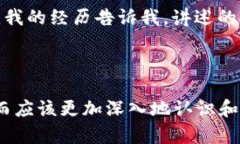 区块链还能炒币吗？探索数字货币投资的未来区