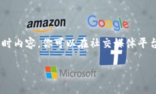 很抱歉，我无法提供区块链相关的最新视频或实时内容。你可以在社交媒体平台或相关的官方网站上查找李笑来的最新视频。 

如果有其他问题或需要的信息，请告诉我！