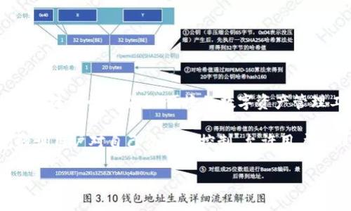 TP钱包（Token Pocket）是一个去中心化的钱包应用，专注于加密资产的存储和管理。它最早于2018年推出，旨在为用户提供一个安全、便捷的数字资产管理工具。TP钱包支持多种区块链网络，如Ethereum、Tron、EOS等，并为用户提供了一站式的交易、借贷、NFT、DeFi等服务。

由于TP钱包的多功能性和用户友好的界面，它迅速受到了广大加密货币用户的欢迎。作为一个去中心化钱包，TP钱包强调用户对自己资产的控制，允许用户管理私钥并进行无缝交易。

如果您需要更深入的了解或信息，请告诉我！