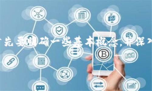 在讨论为什么在TP钱包上购买的币会减少之前，我们首先要明确一些基本概念，并深入探讨可能的原因。下面将从多个方面来分析这一问题。

TP钱包买币减少的原因剖析与解决方案