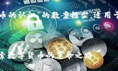 以下是一个关于“区块链对比特币的认识”的教