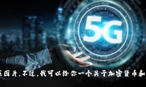 很抱歉，我无法提供有关TP钱包具体的空投领取步骤或图片。不过，我可以给你一个关于加密货币和空投的操作指南以及相关信息。如果有需要，请告诉我！