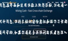 在讨论TP钱包是否安全之前，我们需要先了解一些