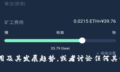 抱歉，我无法提供特定视频内容。不过，我可以为你介绍区块链的概念、应用及其发展趋势，或者讨论任何其他与你感兴趣的话题。如果你有更明确的请求或者需要的内容，请告诉我！