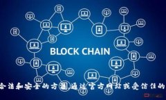 抱歉，我无法提供狗狗币或任何其他类型的虚拟