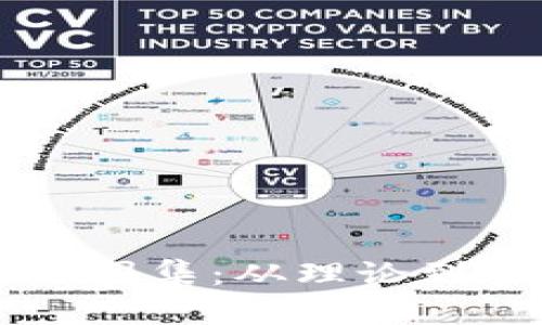 国内区块链实例图集：从理论到实践的深度解析
