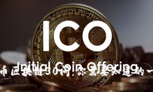 火币区块链30问：你需要知道的一切