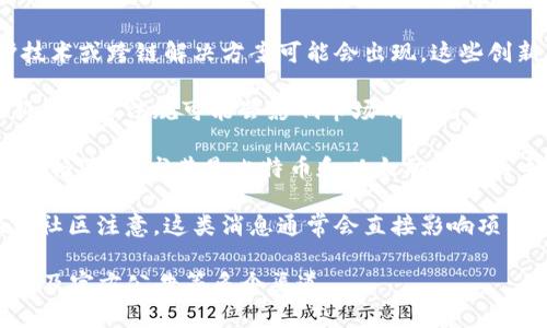 区块链技术和加密货币的世界变化迅速，最新的分化消息通常涉及新技术的发展、法规的变化、市场动向以及重要项目的启动或倒闭。以下是一些可能的分化消息：

1. **新技术发展的突破**：区块链技术不断进步，新的共识算法、隐私保护技术或跨链解决方案可能会出现。这些创新可以提高交易速度、降低费用，或者提高安全性。

2. **法律规制的变化**：各国对区块链和加密货币的法律监管日益加强。新的法律法规可能会影响市场的走向，例如某国决定合法化某种加密货币，或者严格限制ICO（首次代币发行）的活动。

3. **市场动态**：大规模的资金流入或流出、企业收购与合并、加密货币的价格波动，尤其是比特币和以太坊这样的主流币种，都会对整个市场产生影响。

4. **重要项目的进展**：一些新兴的区块链项目可能会发布重大更新，吸引社区注意。这类消息通常会直接影响项目的市值和用户的信心。

要获得这些最新分化消息，建议关注行业相关的新闻网站、社交媒体、论坛以及官方公告等多个渠道。