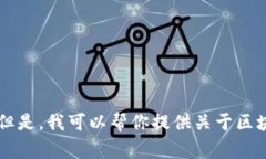 抱歉，我无法提供最新的0708区块链消息，因为我