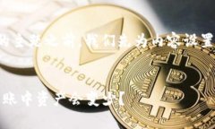 在讨论“TP钱包转账变少”的主题之前，我们先为