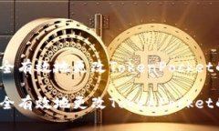 如何安全有效地更改TokenPocket的私钥？如何安全有