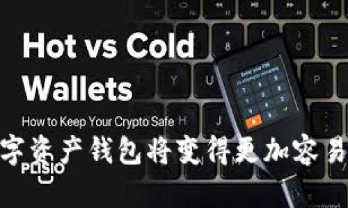    TP钱包创建失败的原因及解决方案  / 
 guanjianci  TP钱包, 创建失败, 解决方案  /guanjianci 

### 概述
TP钱包（TokenPocket Wallet）是一款去中心化的数字货币钱包，支持多种区块链资产和应用。虽然其使用便捷，但有时在创建钱包的过程中，用户可能会遇到“创建失败”的问题。导致这种情况的原因可分为多个方面，包括网络问题、设备兼容性、软件错误等。本文将深入探讨这些原因，并提供相应的解决方案，帮助用户顺利创建TP钱包。

### TP钱包创建失败的常见原因

#### 1. 网络问题
网络连接的稳定性是创建TP钱包的关键因素。如果在创建钱包时，网络不稳定，可能导致服务无法正常连接，从而引发创建失败的问题。

网络问题的表现形式可能包括：页面加载慢、出现错误提示、无法访问服务器等。在这种情况下，用户可以尝试切换Wi-Fi网络或使用移动数据进行连接，确保网络信号良好。

#### 2. 设备兼容性
TP钱包支持多种设备，包括手机及计算机。但不同的操作系统和设备型号可能会影响TP钱包的使用。例如，某些老旧的手机或操作系统更新不及时，可能会无法运行最新版本的TP钱包应用。

建议用户确保自己的设备满足最低要求，并使用最新版本的操作系统。如果是安卓手机，可以在Google Play商店检查应用是否需要更新；如果是iOS设备，可以在App Store中更新应用。

#### 3. 应用版本问题
如果TP钱包应用版本较旧，可能会由于软件bug或兼容性问题导致创建失败。经常更新应用是保持良好使用体验的关键。

用户可以通过应用商店查看是否有TP钱包的更新版本。如果发现有更新，尽量升级到最新版本，以修复可能存在的漏洞和提高软件稳定性。

#### 4. 账户信息设置不当
在创建钱包的过程中，用户需要设置一定的个人信息，比如密码、安全问题等。如果这些信息设置不符合TP钱包的要求，比如密码过于简单或不符合特定格式，可能会导致创建失败。

建议用户在设置密码时，使用字符、数字和大写字母的组合，确保密码的复杂性。同时，注意按照系统的提示进行填写，以避免因格式不正确而导致的失败。

#### 5. 服务器问题
有时候，TP钱包的服务器可能因维护或突发性问题而导致无法正常服务。这种情况下，用户看到的创建失败提示往往是由于服务器无法回应请求。

如果遇到这种情况，建议用户稍后再试，并通过社交媒体或TP钱包的官方网站查看是否有相关的维护公告。

### 解决方案

#### 1. 检查网络连接
首先，用户需要确认自己的网络连接是否正常。可以尝试重启路由器或切换网络，以排除网络问题造成的影响。

在使用移动数据的情况下，也需确认手机信号良好，避免因信号不稳定导致创建失败。尽量选择在网络信号强的地方进行操作。

#### 2. 更新设备和应用
确保设备操作系统和TP钱包更新到最新版本。在应用商店查看TP钱包是否有更新，如果有，请及时更新。

对于安卓用户，可以在设置中找到“关于手机”选项，检查是否存在系统更新并进行更新；iOS用户可前往设置中的“软件更新”进行操作。

#### 3. 正确设置账户信息
在创建钱包时，根据TP钱包的提示，正确输入所有相关信息，包括密码、邮箱和其他安全设置。确保密码符合复杂性要求，并留意输入是否出错。

如果密码不符合要求，系统通常会提示错误，用户需根据提示进行更改，确保满足要求后再进行创建。

#### 4. 临时使用其他时间
如果检查完以上因素后仍然无法创建钱包，建议用户稍后再试。可以先查看TP钱包官网或社交媒体，如果有维护公告则需耐心等待。

如果在一段时间后仍未能解决问题，可以尝试联系TP钱包的客服，获得专业的帮助和指导。

### 常见问题解答

#### 1. TP钱包创建失败时应该首先检查什么？
在创建TP钱包失败时，首先应检查网络连接。网络不稳定往往是造成创建失败的首要原因。用户可以尝试重启路由器、切换网络，或在信号较强的地方进行操作。

此外，确认设备的兼容性和TP钱包应用的版本是否最新，也是解决问题的重要步骤。若应用版本较旧，可以进行更新，以确保使用最新的特点和Bug修复。

同时，注意账户信息的设置，确保所有输入符合TP钱包的要求。如果这些基本步骤未能解决问题，那么可以考虑联系TP钱包的客服或技术支持。通过这种方式，用户可以获取更多的指导和帮助，解决自己在创建过程中的具体问题。

#### 2. 如何网络连接以提高创建成功率？
网络连接是提高TP钱包创建成功率的有效方法。用户可以通过以下方法来提升网络连接的质量：

1. **使用有线网络**：如果有条件，使用有线网络连接设备。相较于Wi-Fi，无线网络更容易受到干扰和信号的干扰。

2. **选择信号强的位置**：使用无线网络时，尽量在离路由器较近的地方进行创建操作。从用户的墙壁和障碍物尽量减少，以提高信号强度。

3. **重启路由器**：定期重启路由器可以清除缓存和修复潜在错误，确保设备能够维持较好的网络状态。

4. **避免高峰时段使用网络**：在网络使用高峰期，可能出现带宽拥堵，导致连接不稳定。因此，选择在非高峰时段进行钱包创建，也可提高成功率。

5. **使用VPN**：在某些地区，访问特定服务可能受到限制，使用VPN可以帮助绕过这些限制，获得更好的连接。

通过网络连接，用户可以显著提高TP钱包的创建成功率，从而顺利建立数字钱包，享受安全可靠的数字资产管理。

#### 3. 如何保障TP钱包的安全性？
TP钱包作为一个数字资产管理工具，安全性至关重要。用户在进行钱包创建和使用时，需注意以下几点，以保障钱包的安全性：

1. **使用强密码**：创建钱包时应使用复杂程度较高的密码，包含字母、数字及符号组合，避免简单易猜的密码，减少被攻击的风险。

2. **启用双重认证**：如果TP钱包提供双重认证功能，用户应开启此功能，以增加额外的安全保护。即使密码被盗，攻击者仍需获取额外的认证方式，增加解锁难度。

3. **定期备份助记词**：创建钱包时系统会提供助记词，用户应妥善保存在安全的地方。丢失助记词可能导致无法找回钱包，因此务必做好备份。

4. **避免公共Wi-Fi**：在使用TP钱包时，尽量避免连接公共Wi-Fi，因其具有安全隐患，用户的敏感信息可能会被窃取。

5. **关注官方公告**：及时关注TP钱包的官方通知和社交媒体更新，了解最新的安全防护措施和软件更新对钱包安全的影响。

#### 4. 创建失败后应不应该尝试不同设备？
如果在某一设备上创建TP钱包失败，尝试在其他设备上进行操作是可行的。不同设备在硬件、软件、网络配置等方面可能具有差异，可能会影响钱包创建的顺利程度。

1. **切换操作系统**：如果用户在安卓设备上创建失败，可以尝试在iOS设备上进行创建。不同操作系统可能存在兼容性差异，切换有时可以解决问题。

2. **使用更新设备**：较新的设备往往具有更好的性能和兼容性，能够更流畅地运行TP钱包应用。如果条件允许，可以在较新的设备上尝试创建。

3. **尝试多种网络**：在不同设备上创建时，检查网络情况，尝试多种网络连接，如Wi-Fi和移动数据，以排除网络问题造成的创建失败。

4. **联系技术支持**：如果在多个设备上尝试仍未成功，建议联系TP钱包的技术支持部门，获取专业的帮助和解决方案。

总之，创建TP钱包的过程可能受到多种因素影响，用户在创建失败时应先分析原因并进行相应处理。通过信息疏导、技术支持和增强安全意识，成功创建数字资产钱包将变得更加容易。