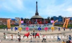 如何处理区块链TP钱包转错链的情况？