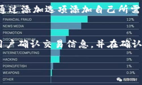在TP钱包中创建BTCS钱包的具体步骤如下：

步骤1：下载TP钱包
首先，你需要在手机的应用商店中搜索并下载TP钱包。TP钱包支持iOS和Android系统，因此你可以根据自己的手机操作系统选择合适的版本进行安装。

步骤2：打开TP钱包
安装完成后，打开TP钱包应用。进入主界面后，如果你是第一次使用TP钱包，系统会提示你创建一个新钱包。点击“创建钱包”按钮。

步骤3：设置钱包密码
在创建新钱包的过程中，你需要设置一个强密码。这个密码将用于保护你的钱包，确保只有你本人可以访问。另外，系统可能会要求你确认密码，以防止输入错误。

步骤4：备份助记词
在设置完密码后，TP钱包会生成一组助记词。这些助记词是你恢复钱包的重要信息，务必要妥善保存。系统一般会要求你在后面的步骤中重新输入助记词以确认你已备份。

步骤5：选择创建资产
在完成上述步骤后，你将进入TP钱包的主界面。在这里，点击“资产管理”或“添加资产”选项。由于BTCS钱包可能不是默认显示的资产，你需要手动添加它。

步骤6：添加BTCS资产
搜索或输入BTCS的合约地址。如果你不知道BTCS的合约地址，可以通过BTCS的官方网站或相关区块链浏览器查找。在正确输入合约地址后，点击“确认”以添加BTCS资产到你的钱包中。

步骤7：完成设置
完成所有设置后，BTCS钱包将在你的TP钱包中成功创建。你可以随时查询余额、发送和接收BTCS等操作。

问题1：TP钱包有哪些安全措施？
TP钱包针对用户的安全采取了多种措施。首先，TP钱包使用高强度的加密技术来保护用户的私钥和交易信息，确保用户资产的安全。其次，钱包设置了多重身份验证，增强了用户账户的保护。同时，用户可以通过设置复杂的密码和二次验证来提升安全级别。此外，TP钱包还会在账户异常活动时向用户发送警报，提醒用户进行查看和处理。

问题2：如何在TP钱包中备份和恢复钱包？
在TP钱包中备份钱包非常重要，用户可以通过助记词或私钥的方式来备份。在设置过程中，系统会提供助记词，用户需将其妥善保管，以确保在换手机或丢失手机的情况下能够恢复钱包。若需要恢复钱包，只需在TP钱包中选择“恢复钱包”，输入助记词或私钥，便可重新访问钱包中的资产。此外，TP钱包也建议用户定期检查备份，以确保信息的安全性和有效性。

问题3：TP钱包支持哪些加密货币？
TP钱包支持多种主流的加密货币，包括比特币(BTC)、以太坊(ETH)、莱特币(LTC)等。同时，TP钱包也支持许多ERC-20和其他类型的代币。用户可以在应用中查看支持的所有资产，并通过添加选项添加自己所需的资产。这种多样化的支持，使得TP钱包能满足广大用户的需求，成为一个功能强大的多链钱包。

问题4：如何进行BTCS的交易和转账？
在TP钱包中进行BTCS交易和转账的步骤相对简单。用户只需进入钱包界面，选择BTCS资产，点击“发送”按钮，然后输入接收方的地址和转账金额，确认无误后提交交易。系统会提示用户确认交易信息，并在确认后执行转账。交易完成后，用户可以在交易记录中查看到相关信息。为了确保交易的顺利进行，用户需保证地址的准确性并关注网络拥堵情况，适时调整交易手续费以确保快速确认。

以上就是关于如何在TP钱包中创建BTCS钱包的详细步骤及一些相关问题的解答。希望能帮到你！