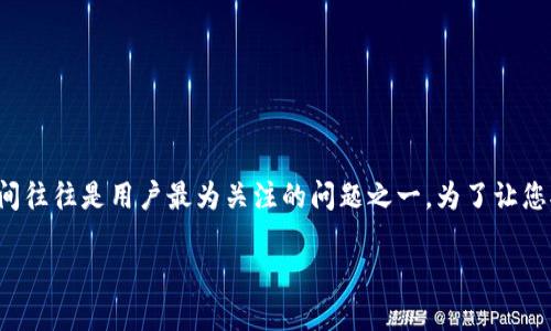 在区块链和加密货币的交易中，钱包之间的转账时间往往是用户最为关注的问题之一。为了让您对这个主题有更深入的了解，以下是一个详细介绍。

TP钱包转账需要多久？全方位解读时间与安全性