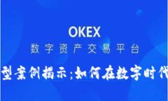 越南区块链转型案例揭示：如何在数字时代引领