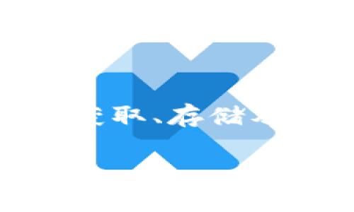 在讨论Kishu Inu（KISHU）和TP钱包（TP Wallet）时，我们可以深度探讨如何通过TP钱包来获取、存储及管理KISHU代币。以下是关于KISHU和TP钱包之间的联系、使用方法和潜在问题的详细介绍。

 如何通过TP钱包管理Kishu Inu代币: 一站式指南